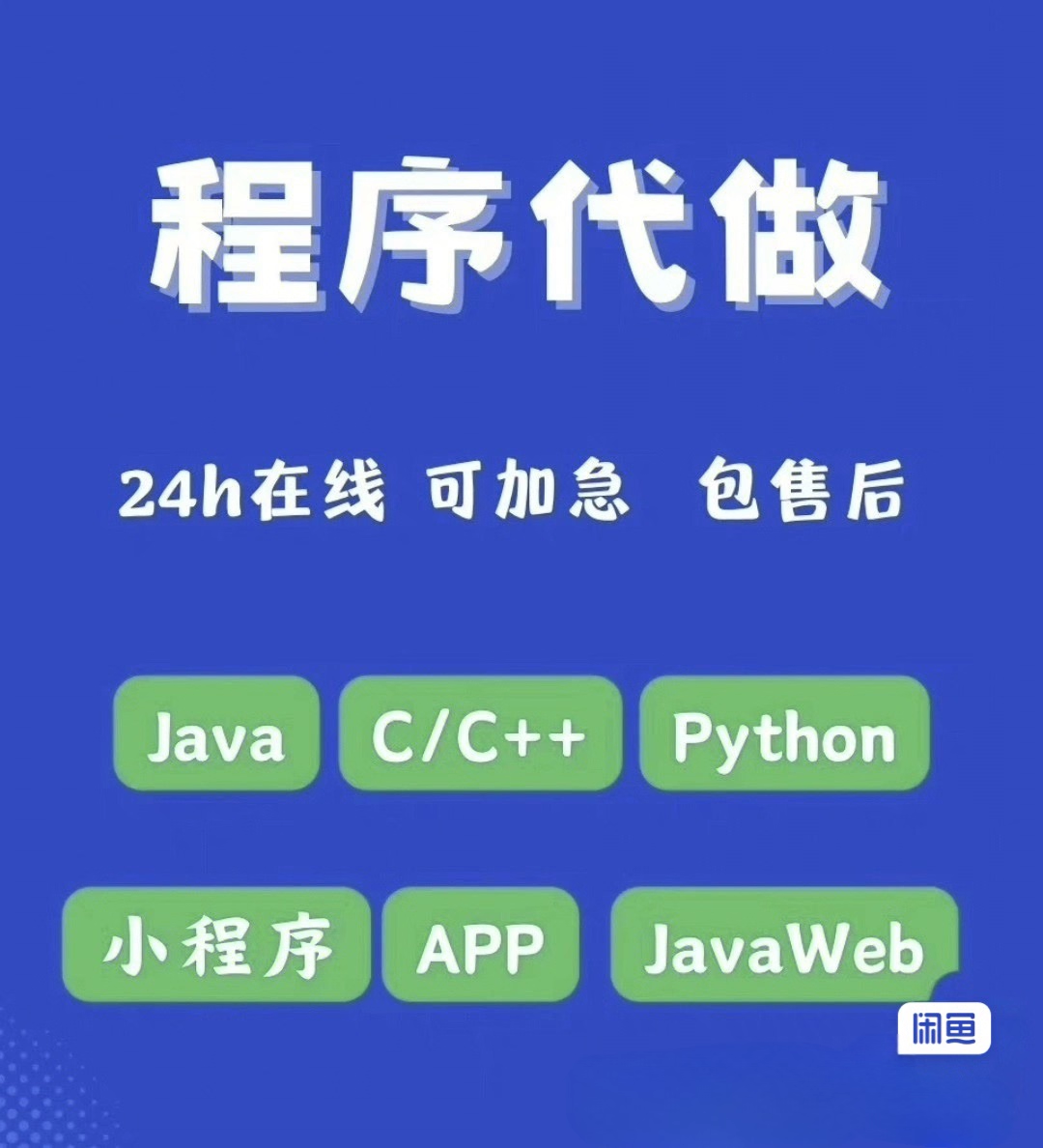 软件开发程序代做，java，php网页开发，小程序，技术团队无中介